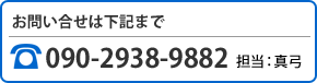 お問い合わせはこちら